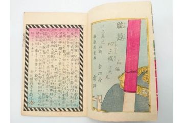 明治12年・13年　高橋阿伝夜刃譚(初・2・3・4・7・8編)　腕競心三俣(初編・3冊揃)　和本まとめてセット(和書、版画、古書、古本、書籍)(R-080558)