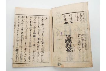 嘉永7年　薩州　於千代物語(おちよ物語)/文政7年　信護相続 おつゆ蘇生物語　和本2冊セット(お千代物語、法乃通ひ路、西村七兵衛、和書、古書、書籍、古本)(R-080559)