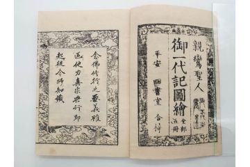 親鸞聖人御一代記図絵　全5冊揃　和本5冊セット(古書、和書、書籍、古本)(R-080560)