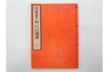 親鸞聖人御一代記図絵　全5冊揃　和本5冊セット(古書、和書、書籍、古本)(R-080560)