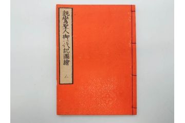 親鸞聖人御一代記図絵　全5冊揃　和本5冊セット(古書、和書、書籍、古本)(R-080560)