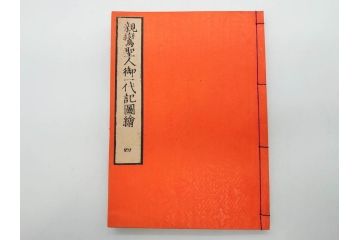 親鸞聖人御一代記図絵　全5冊揃　和本5冊セット(古書、和書、書籍、古本)(R-080560)