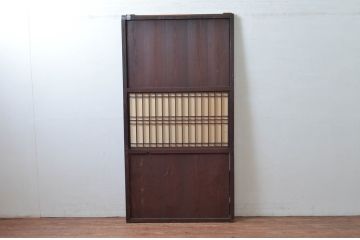 アンティーク建具　和の情緒あふれる障子帯戸1枚(引き戸、板戸、格子帯戸、障子戸)(R-080585)