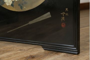 和製ビンテージ　新品未使用　展示品　超美品　香川漆器　漆工芸品　漆絵　貫涯　扇に草花の図が美しく描かれた折り畳み衝立(衝立て、つい立て、衝い立て、パーテーション、間仕切り、ディスプレイ、店舗什器、ヴィンテージ)(定価約200万円)(R-080687)