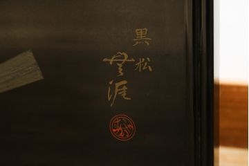 和製ビンテージ　新品未使用　展示品　超美品　香川漆器　漆工芸品　漆絵　貫涯　扇に草花の図が美しく描かれた折り畳み衝立(衝立て、つい立て、衝い立て、パーテーション、間仕切り、ディスプレイ、店舗什器、ヴィンテージ)(定価約200万円)(R-080687)