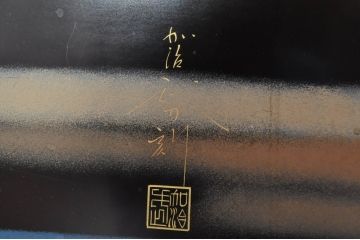 和風ビンテージ　輪島塗り　漆絵　迫力のある鶴の絵柄が目を惹く折り畳み衝立(衝立て、つい立て、衝い立て、パーテーション、仕切り、ヴィンテージ)(定価約180万円)(R-080688)