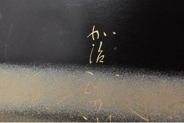 和風ビンテージ　輪島塗り　漆絵　迫力のある鶴の絵柄が目を惹く折り畳み衝立(衝立て、つい立て、衝い立て、パーテーション、仕切り、ヴィンテージ)(定価約180万円)(R-080688)