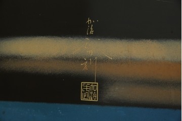 和風ビンテージ　輪島塗り　漆絵　迫力のある鶴の絵柄が目を惹く折り畳み衝立(衝立て、つい立て、衝い立て、パーテーション、仕切り、ヴィンテージ)(定価約180万円)(R-080688)