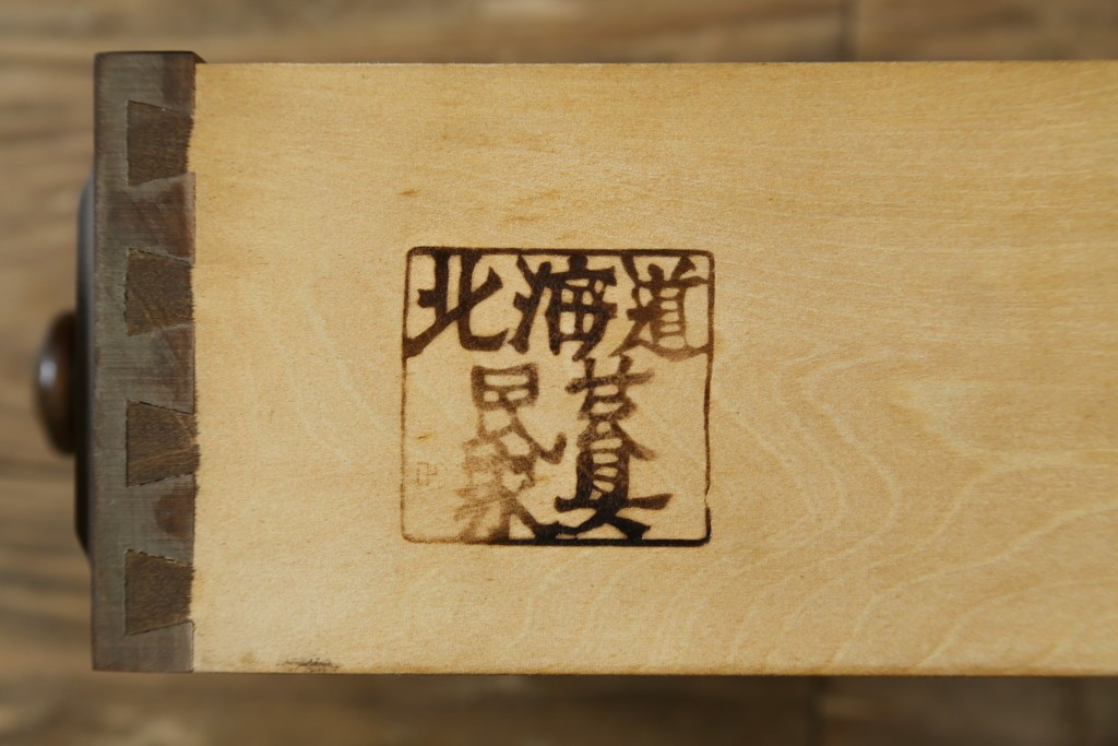中古　美品　北海道民芸家具　HM535 小物タンス　小物収納におすすめ!! 和と洋どちらにも馴染むデザインが魅力のチェスト　定価約26万円　(R-080717)