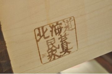 中古　北海道民芸家具　ドレッサーリメイク　洗練された佇まいが魅力のサイドボード(リビングボード、引き出し、サイドキャビネット)(R-080728)