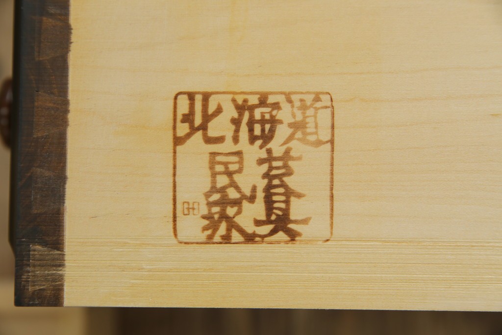 中古　北海道民芸家具　ドレッサーリメイク　洗練された佇まいが魅力のサイドボード　(R-080728)