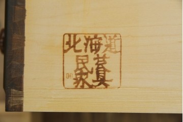 中古　北海道民芸家具　ドレッサーリメイク　洗練された佇まいが魅力のサイドボード　(R-080728)