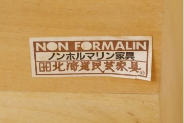 中古　美品　北海道民芸家具　和洋どちらのお部屋にも馴染むブックケース(本箱、書棚、収納棚、戸棚、キャビネット、飾り棚)(R-080730)