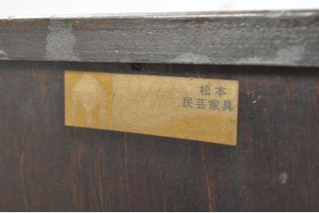 中古　松本民芸家具　立体的なデザインが魅力の凸面小引き出し(卓上収納、小物収納)(R-080738)