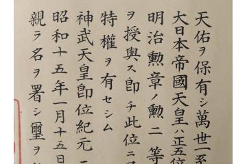 昭和15年　勲二等瑞宝章　昭和天皇(裕仁)　肉筆　革ケース　勲記&勲章ケースのみセット(賞状、証書、署名、木箱付き)(R-080768)