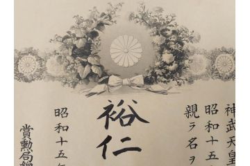 昭和15年　勲二等瑞宝章　昭和天皇(裕仁)　肉筆　革ケース　勲記&勲章ケースのみセット(賞状、証書、署名、木箱付き)(R-080768)