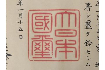 昭和15年　勲二等瑞宝章　昭和天皇(裕仁)　肉筆　革ケース　勲記&勲章ケースのみセット(賞状、証書、署名、木箱付き)(R-080768)