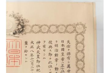 大正4・8・9年　昭和3年　勲三等　四等　五等　瑞宝章　勲六等　単光旭日章　勲記4枚セット(賞状、証書、丸筒付き)(R-080769)