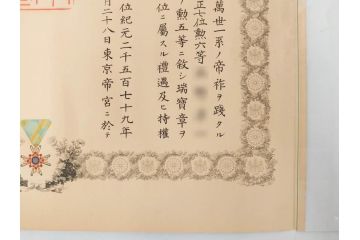 大正4・8・9年　昭和3年　勲三等　四等　五等　瑞宝章　勲六等　単光旭日章　勲記4枚セット(賞状、証書、丸筒付き)(R-080769)