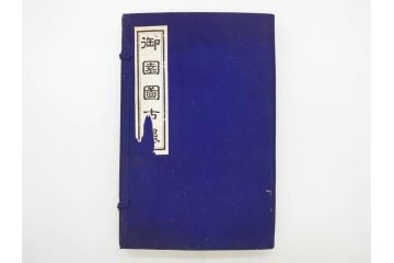 嘉慶年製　御園図古墨　書道具　唐物　中国　総重量 約440g　優美なデザインの墨8点セット(楼閣、風景、龍、竜、魚、虎、トラ、樹木、固形墨、習字道具、水墨)(R-080770)