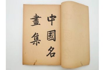 昭和　中国名画集　中国美術　唐本　全冊揃い　名画集8冊セット(書籍、絵画、古本、古書)(R-080771)
