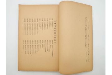 昭和　中国名画集　中国美術　唐本　全冊揃い　名画集8冊セット(書籍、絵画、古本、古書)(R-080771)