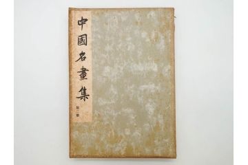 昭和　中国名画集　中国美術　唐本　全冊揃い　名画集8冊セット(書籍、絵画、古本、古書)(R-080771)