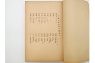 昭和　中国名画集　中国美術　唐本　全冊揃い　名画集8冊セット(書籍、絵画、古本、古書)(R-080771)