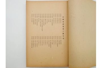 昭和　中国名画集　中国美術　唐本　全冊揃い　名画集8冊セット(書籍、絵画、古本、古書)(R-080771)