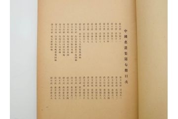 昭和　中国名画集　中国美術　唐本　全冊揃い　名画集8冊セット(書籍、絵画、古本、古書)(R-080771)