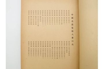 昭和　中国名画集　中国美術　唐本　全冊揃い　名画集8冊セット(書籍、絵画、古本、古書)(R-080771)
