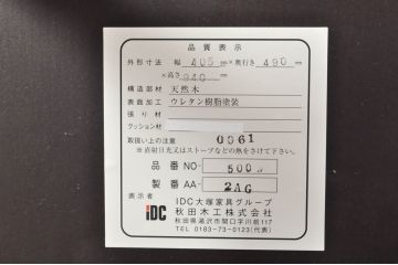 中古　美品　希少な廃番品　IDC大塚家具取り扱い　秋田木工　落ち着いた色味と滑らかな質感が美しいウィンザーチェア4脚セット(ダイニングチェア、アームレスチェア、椅子、イス、バラ売り可能)(定価4脚で約30万円)(R-080841)