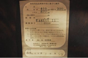 中古　神居民芸家具　落ち着きのある色味と和モダンな雰囲気が魅力的なチェア(椅子、イス、ダイニングチェア、板座チェア)(R-080843)