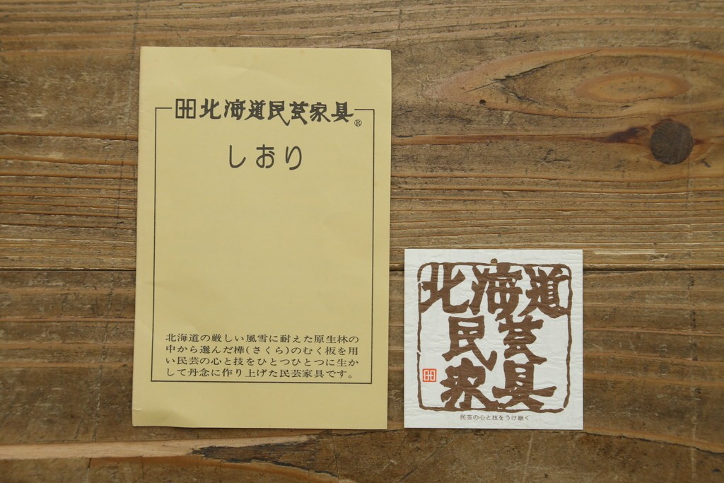 中古　北海道民芸家具　HM160K　格子組みガラス戸と充実した収納力が魅力の食器棚　(R-080862)