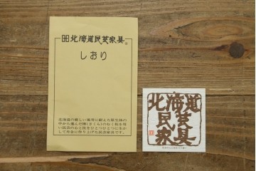 中古　北海道民芸家具　HM160K　格子組みガラス戸と充実した収納力が魅力の食器棚　(R-080862)