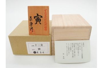 原孝洲　十二支　人形　丑　寅　卯　辰　巳　午　未　申　酉　戌　亥　縁起の良い可愛らしい木目込干支11点セット(動物、木彫り、置物、絹縮緬、台付き、外箱付き、木箱付き)(R-080996)
