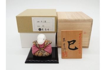 原孝洲　十二支　人形　丑　寅　卯　辰　巳　午　未　申　酉　戌　亥　縁起の良い可愛らしい木目込干支11点セット(動物、木彫り、置物、絹縮緬、台付き、外箱付き、木箱付き)(R-080996)