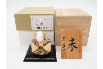 原孝洲　十二支　人形　丑　寅　卯　辰　巳　午　未　申　酉　戌　亥　縁起の良い可愛らしい木目込干支11点セット(動物、木彫り、置物、絹縮緬、台付き、外箱付き、木箱付き)(R-080996)