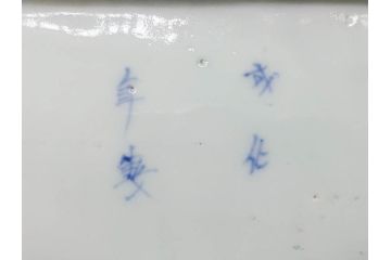 江戸期　成化年製　古伊万里　染付　微塵唐草　松竹梅文　約20cm　6.6寸　落ち着いた佇まいの長皿2枚セット(角皿、和食器、和皿、六寸六分)(R-081001)