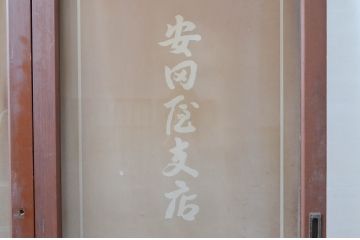 アンティーク建具　ペイント仕上げ限定　古い商店の大判ガラス戸2枚セット(引き戸、建具)(R-081075)