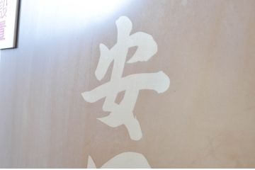 アンティーク建具　ペイント仕上げ限定　古い商店の大判ガラス戸2枚セット(引き戸、建具)(R-081075)