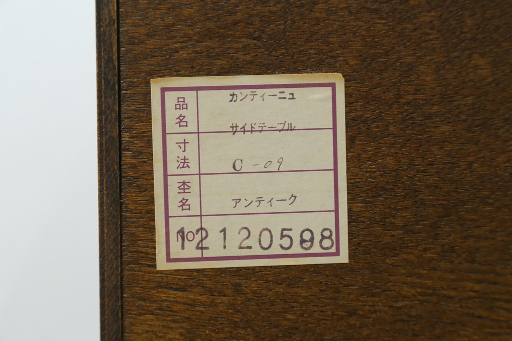 中古　松永工房　Continue(カンティーニュ)　C-09　シンプルなデザインで取り入れやすい!収納できるサイドテーブル　(R-081150)