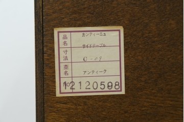 中古　松永工房　Continue(カンティーニュ)　C-09　シンプルなデザインで取り入れやすい!収納できるサイドテーブル　(R-081150)