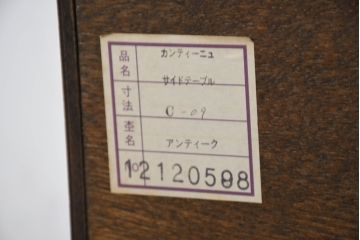 中古　松永工房　Continue(カンティーニュ)　C-09　シンプルなデザインで取り入れやすい!収納できるサイドテーブル(サイドチェスト、引き出し)(R-081150)