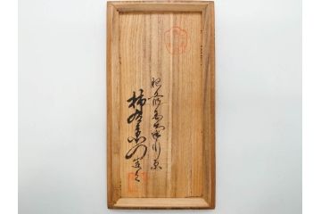 酒井田柿右衛門　肥前国南川原　染錦　二重渦福　丸形　約10cm　3.1寸　匠の技が光る珍味入5客セット(蓋付き器、裏印、小物入れ、香合、蓋物、菓子鉢、茶壷、共箱付き、和食器、陶器、三寸一分)(R-081209)