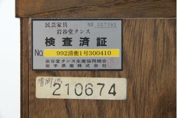 【H様　ご決済専用】中古　美品　岩谷堂箪笥　力強い木目と重厚感のある金具が目を惹く整理箪笥(引き出し、チェスト、サイドチェスト、和箪笥、収納箪笥、衣装箪笥)(R-081237)