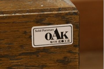 中古　美品　旭川家具　近藤工芸　Solid Furniture OAK (ソリッドファニチャー オーク)　オーク材　取っ手のデザインまでこだわりが感じられる凝った意匠が素敵なサイドボード(収納棚、戸棚、キャビネット、食器棚、カップボード)(R-081282)
