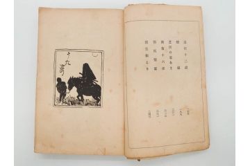 大正5年　「うた姿」　鰭崎英明　初版　和本(泉鏡花、木版画、平和出版社、古書、古本、和書)(R-081298)