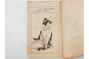 大正5年　「うた姿」　鰭崎英明　初版　和本(泉鏡花、木版画、平和出版社、古書、古本、和書)(R-081298)