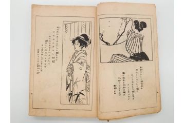 大正5年　「うた姿」　鰭崎英明　初版　和本(泉鏡花、木版画、平和出版社、古書、古本、和書)(R-081298)